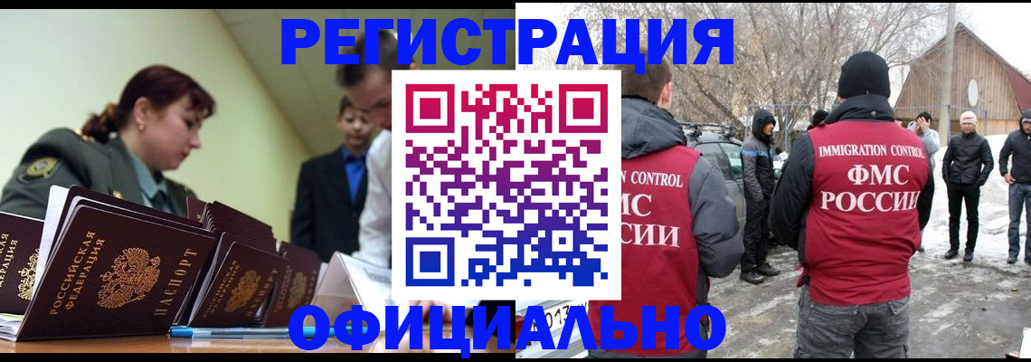 временная регистрация недорого в Видном