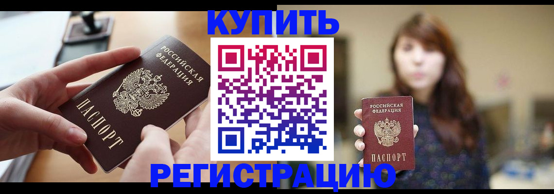 временная регистрация надежно в Видном