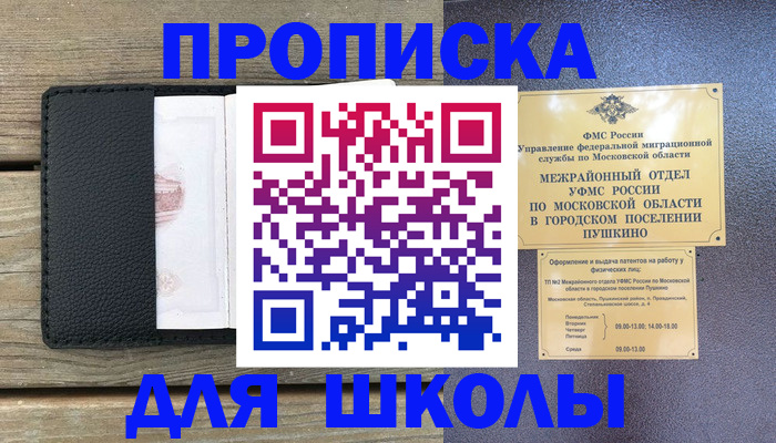 прописка для военкомата в Видном