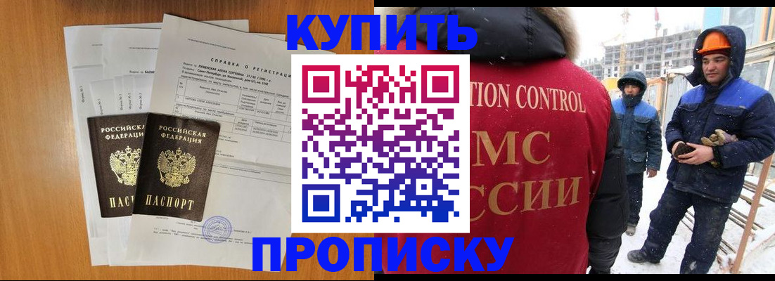 прописка для школы в Видном